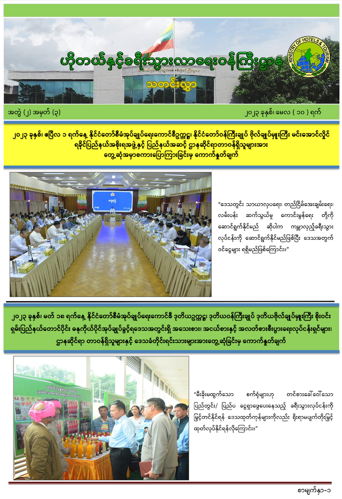 သတင်းလွှာ အတွဲ (၂) အမှတ် (၃)